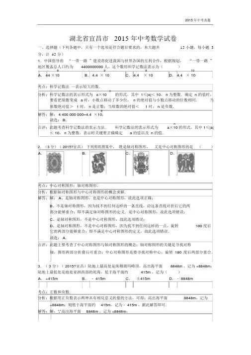 湖北省宜昌市2015年中考数学试卷解析版.docx
