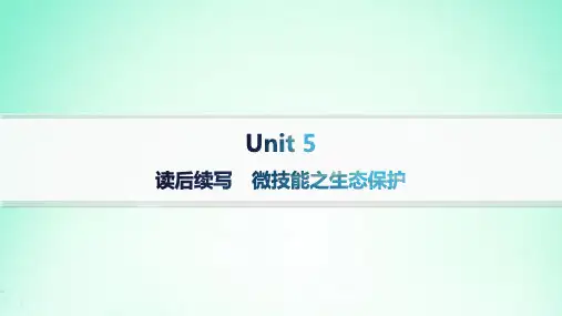 新教材2023_2024学年高中英语Unit5 读后续写微技能之生态保护课件外研版选择性必修第二册