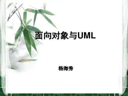 面向对象与UML 第五章 序列图和通信图