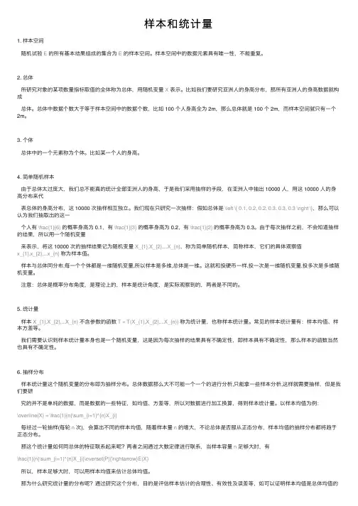 样本和统计量