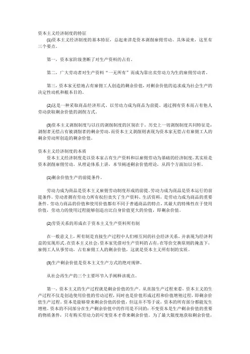 资本主义经济制度的特征