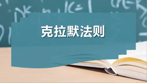 克拉默法则
