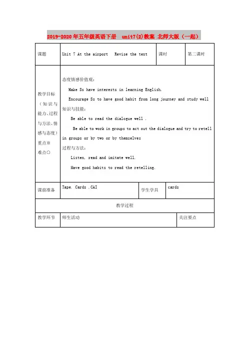 2019-2020年五年级英语下册  unit7(2)教案 北师大版(一起)