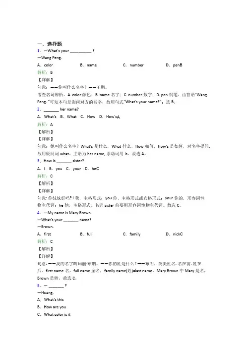 西安爱知初级中学初中英语七年级上册Unit 1基础卷(含解析)