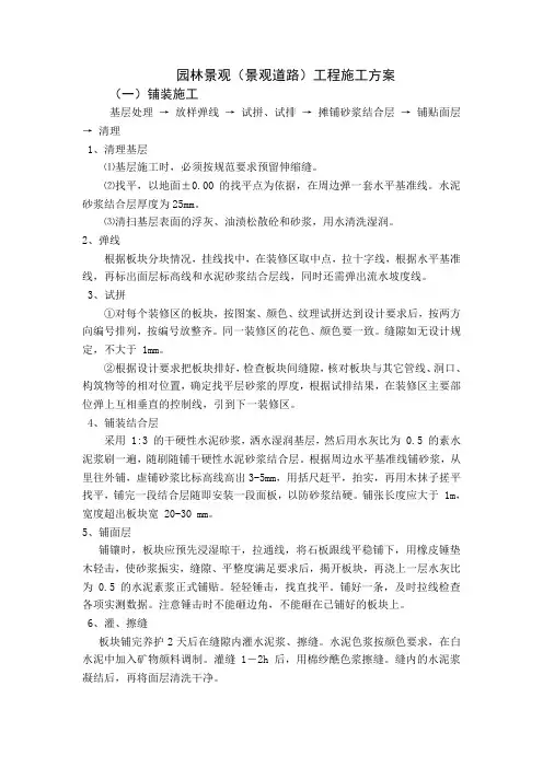 园林景观(景观道路)工程施工方案
