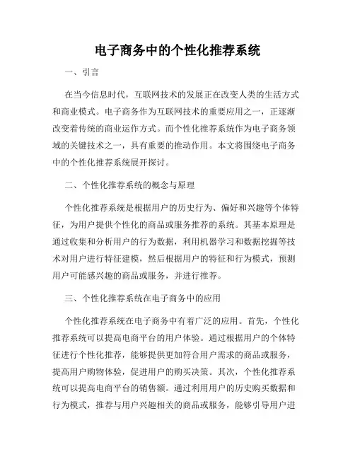电子商务中的个性化推荐系统