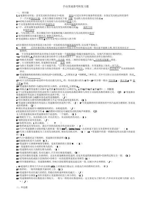 手动变速器技能抽考复习题答案
