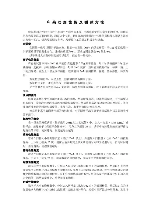印染助剂测试方法