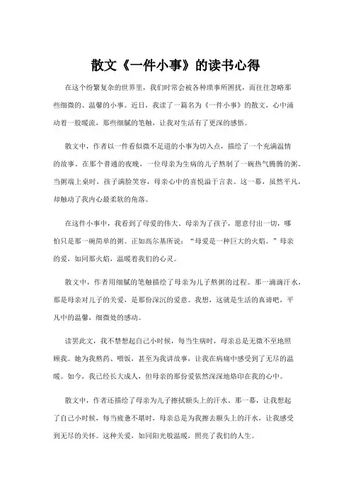 散文《一件小事》的读书心得