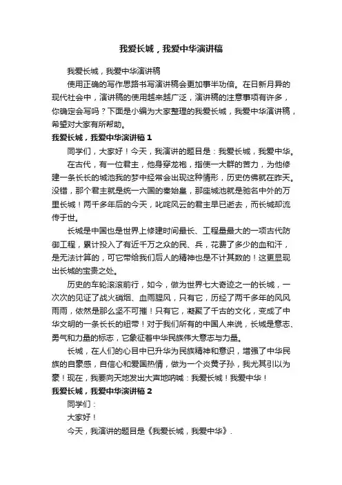 我爱长城，我爱中华演讲稿