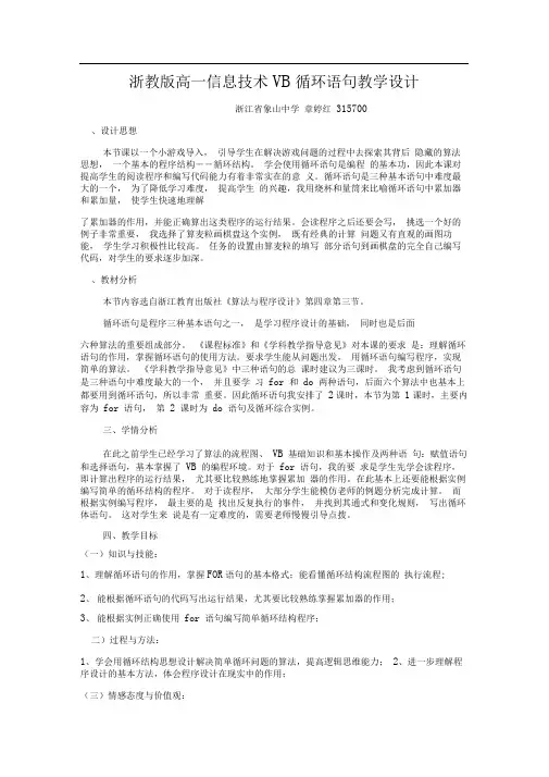 VB循环语句教案
