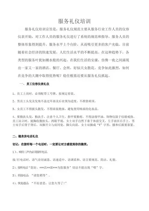 服务行业礼仪礼节