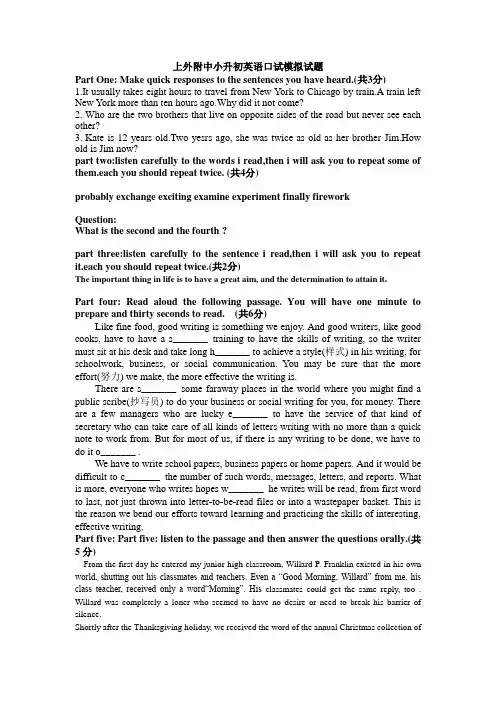 上外附中小升初英语面试模拟试题