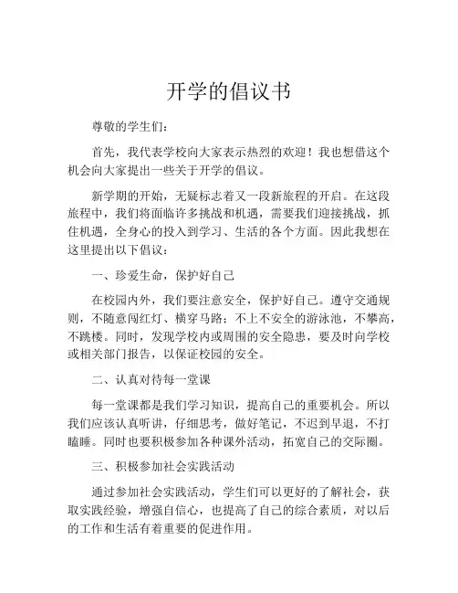 开学的倡议书