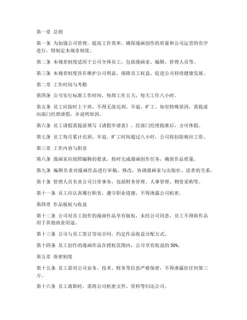 漫画公司规章制度