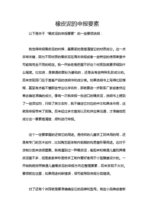 橡皮泥的申报要素