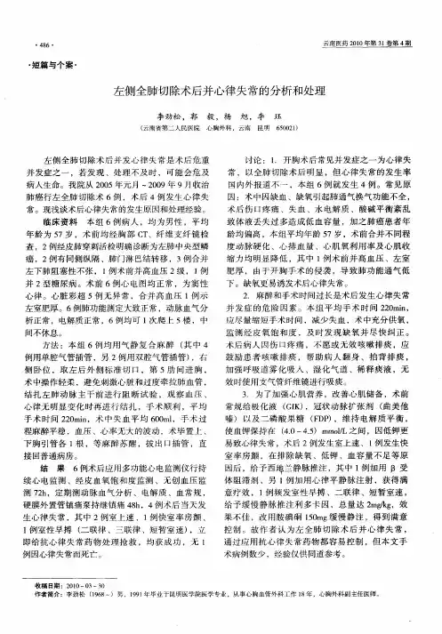 左侧全肺切除术后并心律失常的分析和处理