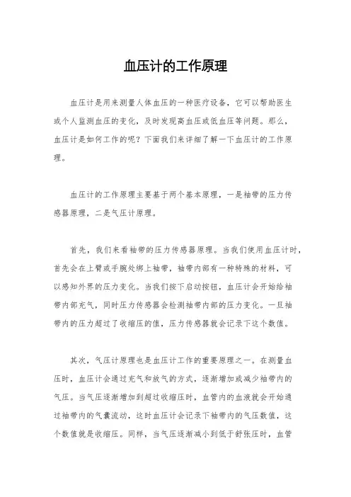 血压计的工作原理