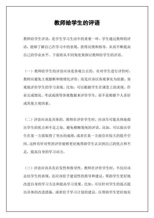 教师给学生的评语