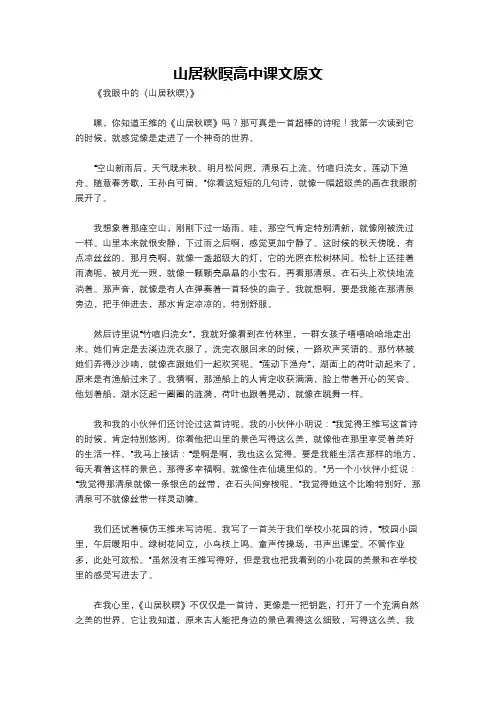 山居秋暝高中课文原文