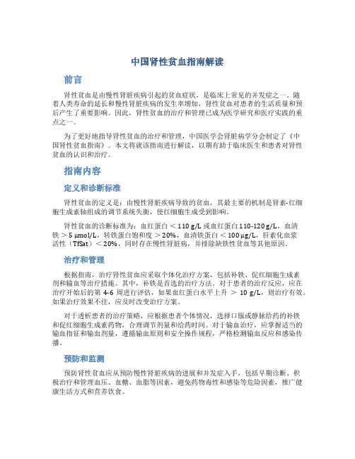 中国肾性贫血指南解读