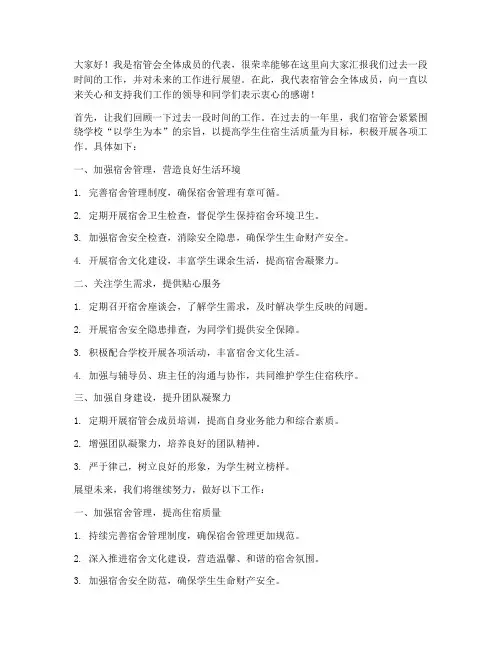 宿管会全体成员发言稿范文