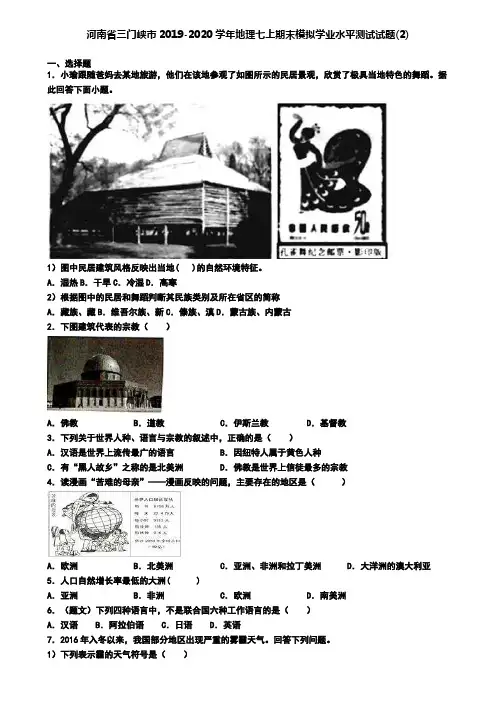 河南省三门峡市2019-2020学年地理七上期末模拟学业水平测试试题(2)