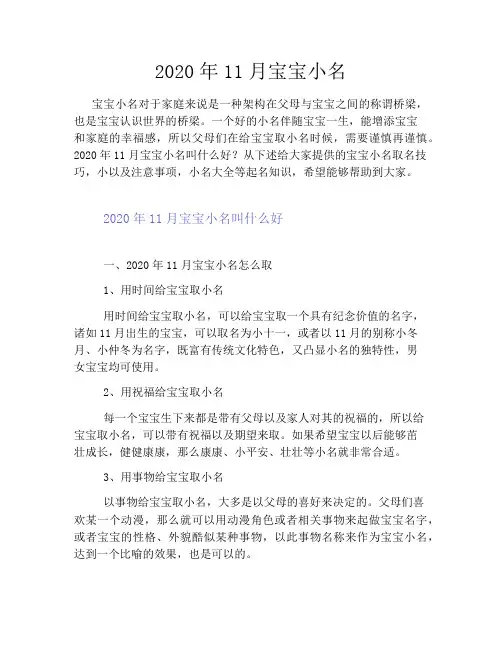 2020年11月宝宝小名