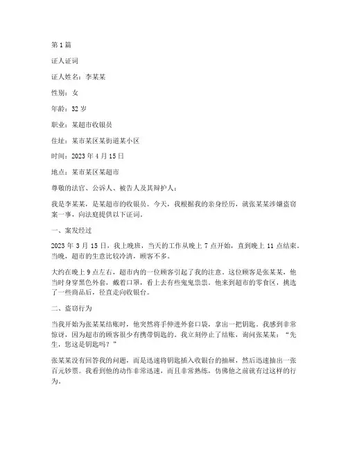 法律案件证人证词(3篇)