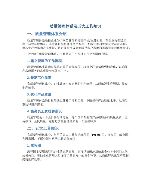 质量管理体系及五大工具知识