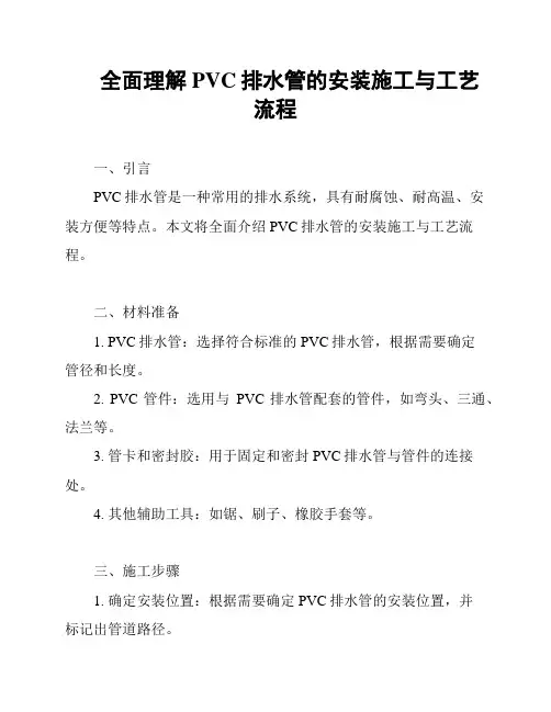 全面理解PVC排水管的安装施工与工艺流程