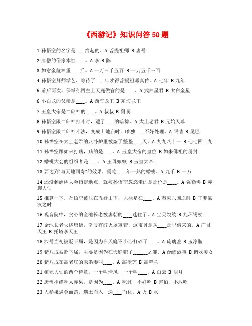 《西游记》知识问答50题
