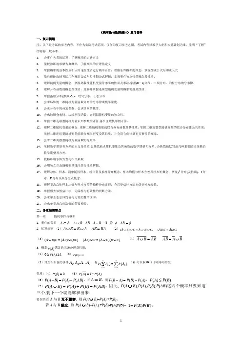 概率论与数理统计复习资料要点总结--学生