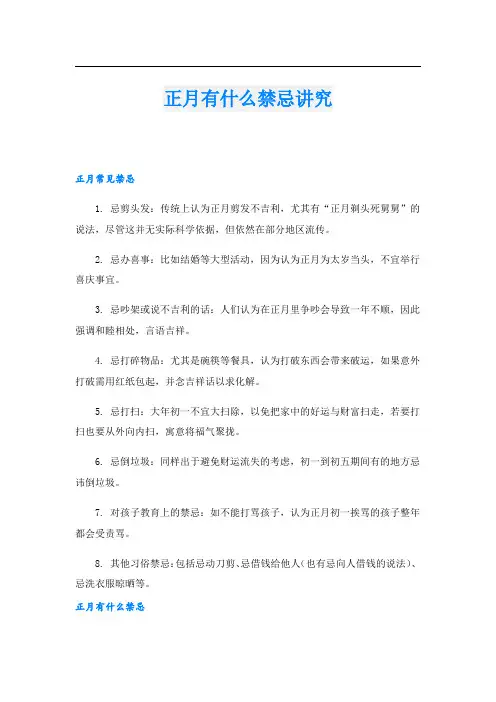 正月有什么禁忌讲究
