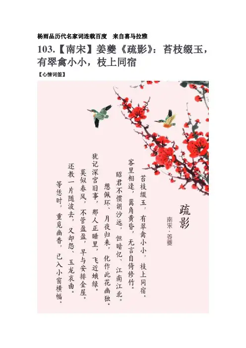 【南宋】姜夔《疏影》