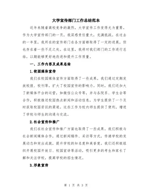 大学宣传部门工作总结范本