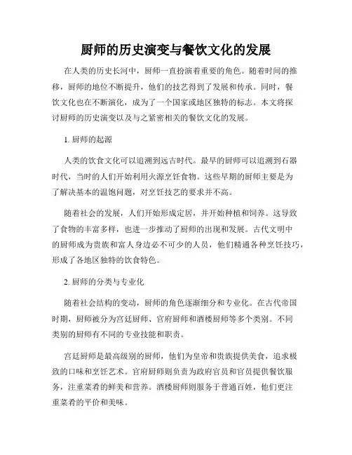 厨师的历史演变与餐饮文化的发展