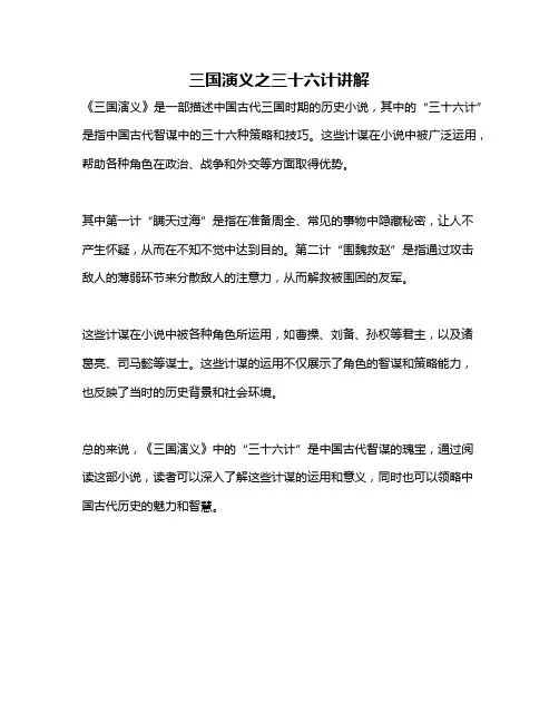 三国演义之三十六计讲解