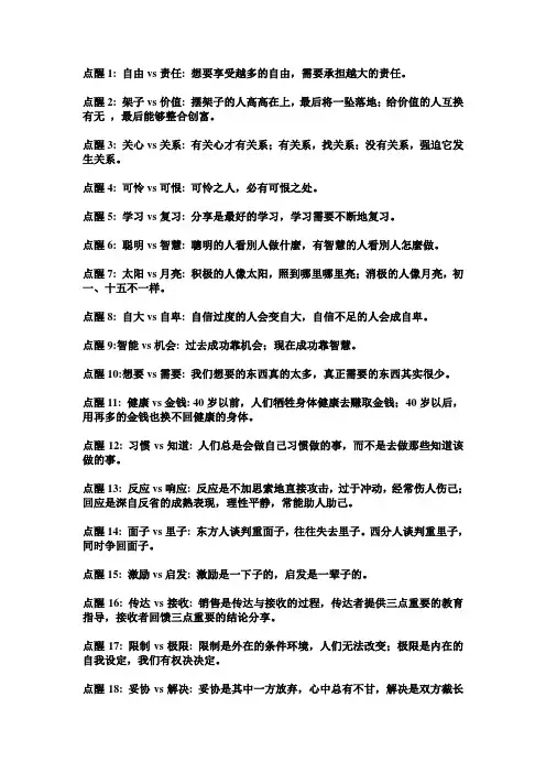 人生财富的108个密码
