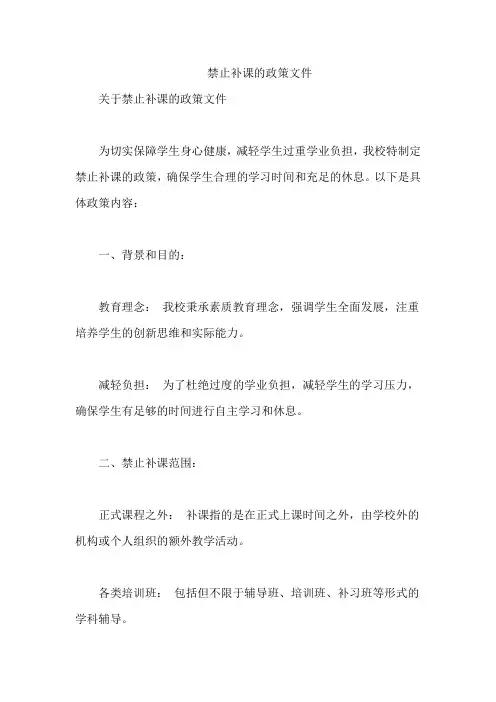 禁止补课的政策文件