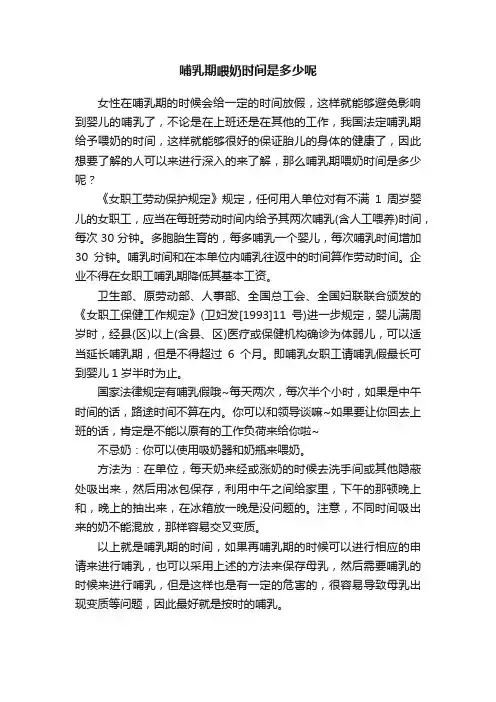 哺乳期喂奶时间是多少呢