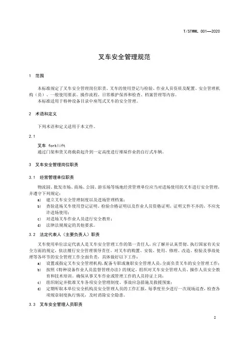 叉车安全管理规范