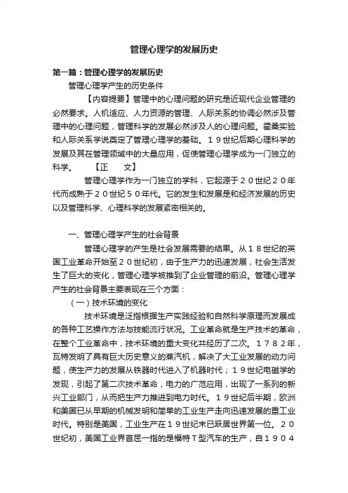 管理心理学的发展历史