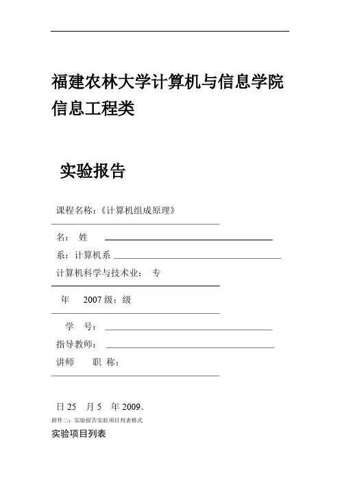 计算机组成原理算术逻辑运算实验报告1