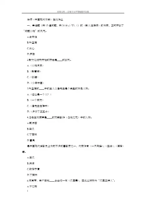 华师17春秋学期中国现代文学在线作业