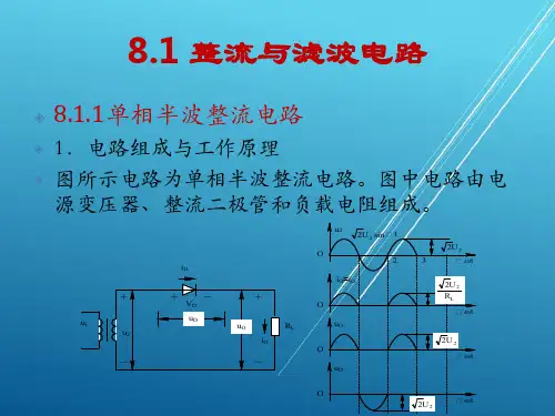 电工电子技术基础与应用第8章 直流稳压电源