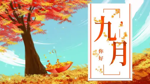 唯美枫树枫叶背景的九月主题PPT模板