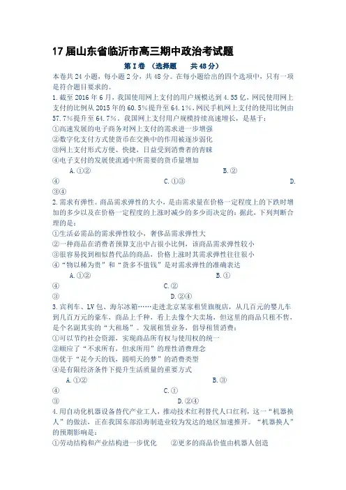 17届山东省高三期中政治考试题