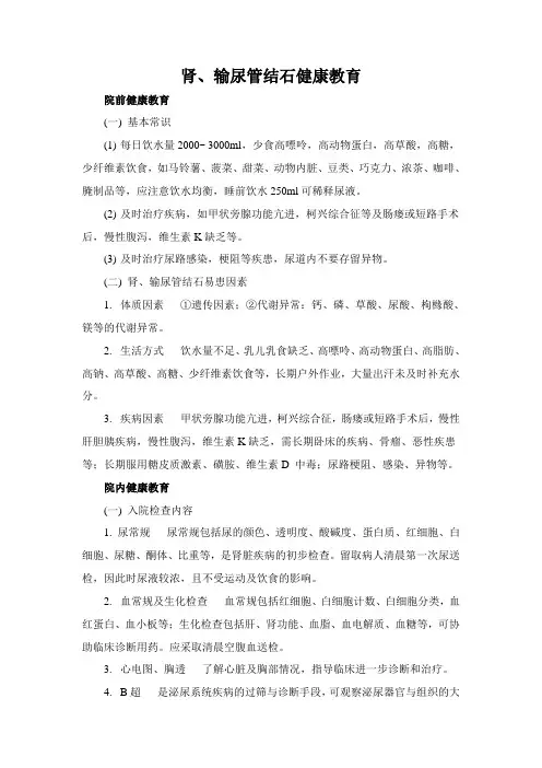 肾输尿管结石健康教育