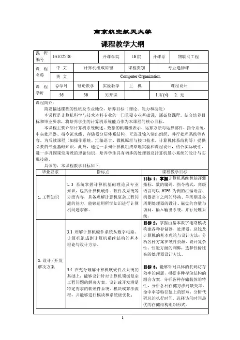 南京航空航天大学课程教学大纲-南京航空航天大学计算机科学与技术